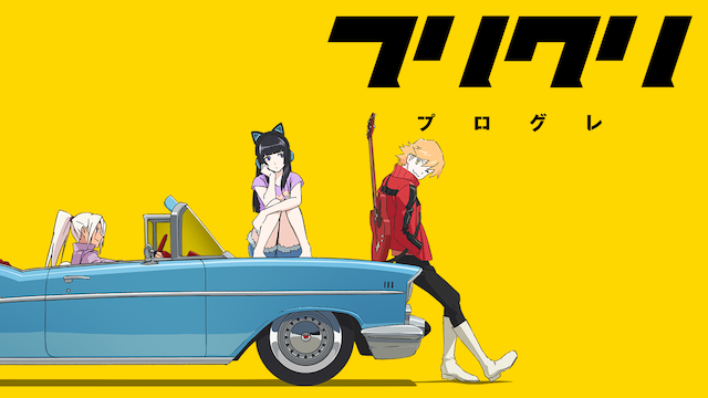 furikuri purogure