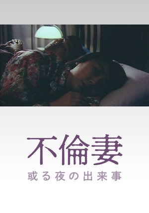 furintsuma aruyorunodekigoto