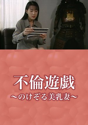 furinyuugi nokezorubinyuutsuma