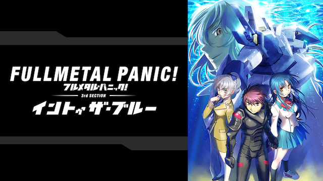 furumetaru panikku dai3bu intou za buruu