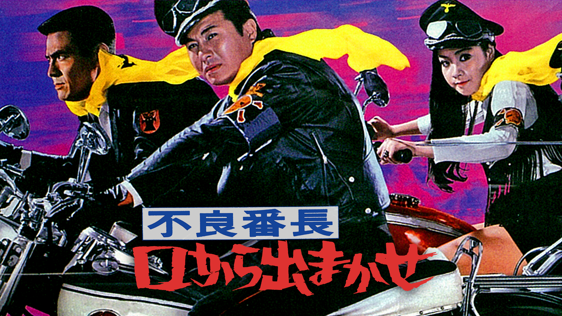 furyoubanchou kuchikarademakase