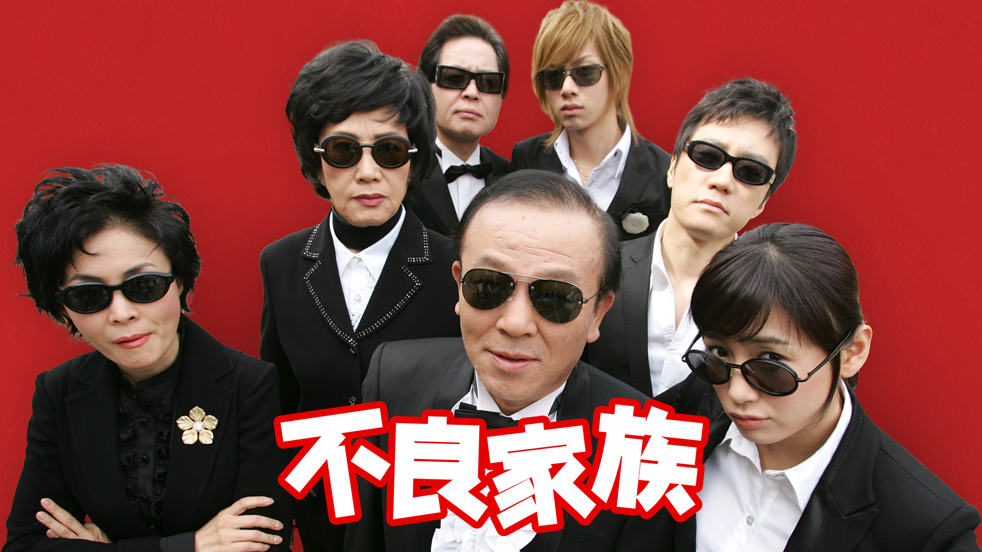 furyoukazoku