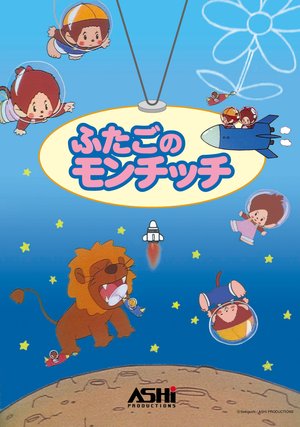 futakonomonchitchi