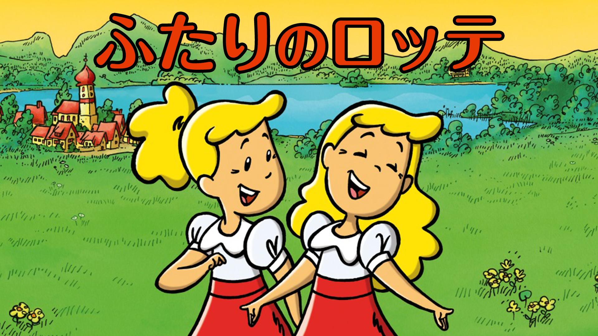futarinorotte