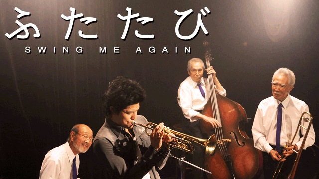 futatabi swing me again