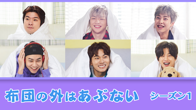 futonnosotohaabunai shiizun1