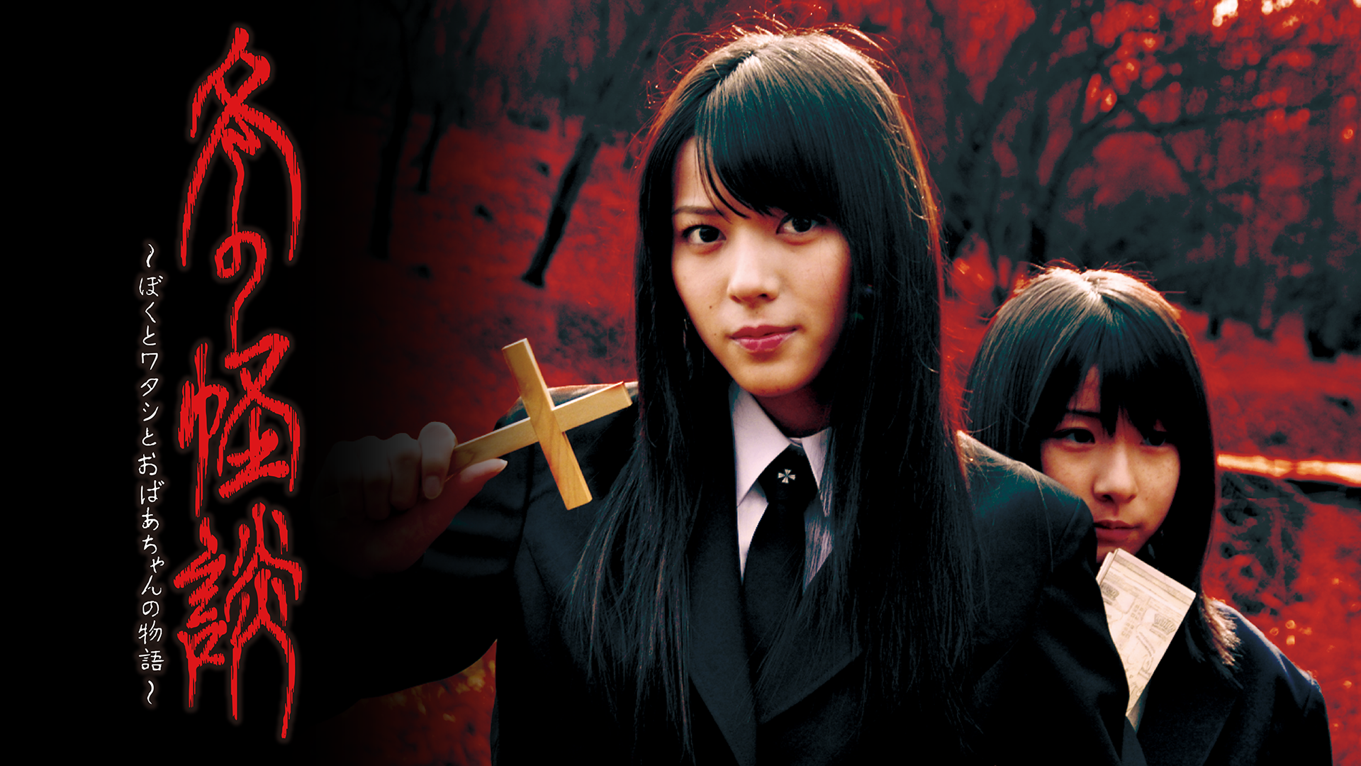 fuyunokaidan bokutowatashitoobaachannomo