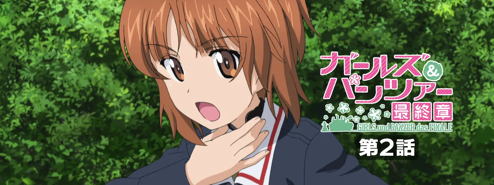 gaaruzu pantsuaa saishuushou dai2hanashi
