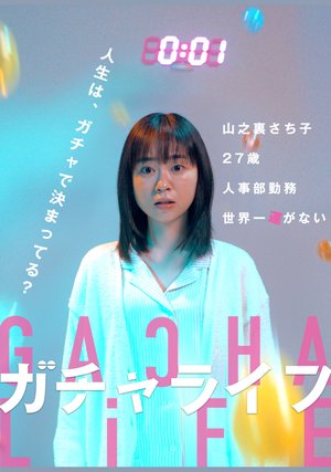 gacharaifu