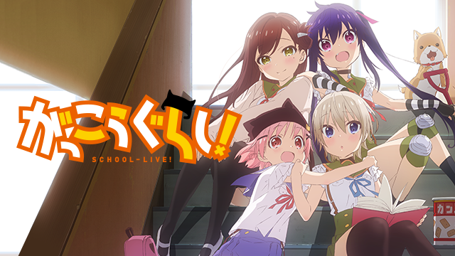gakkougurashi 51061