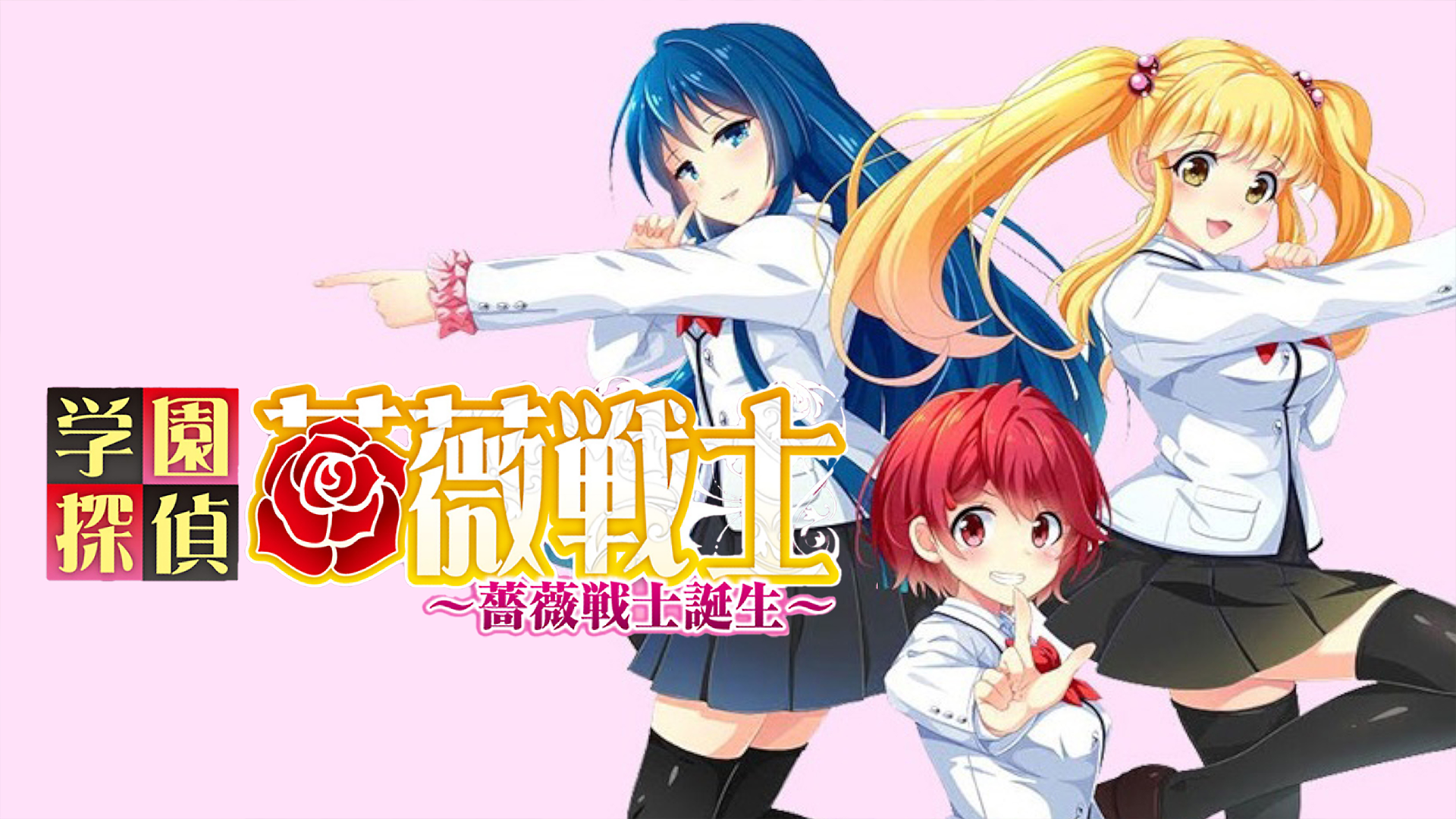 gakuentanteibarasenshi barasenshitanjou