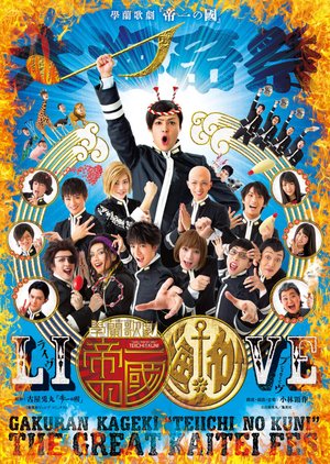 gakurankageki teiichinokuni taikaimikado