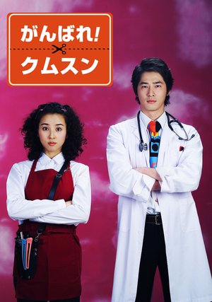 ganbare kumusun 23395