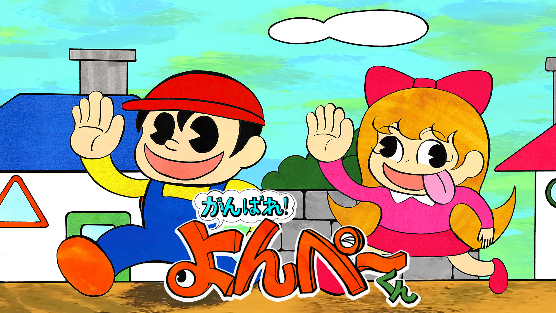 ganbare yonpeekun