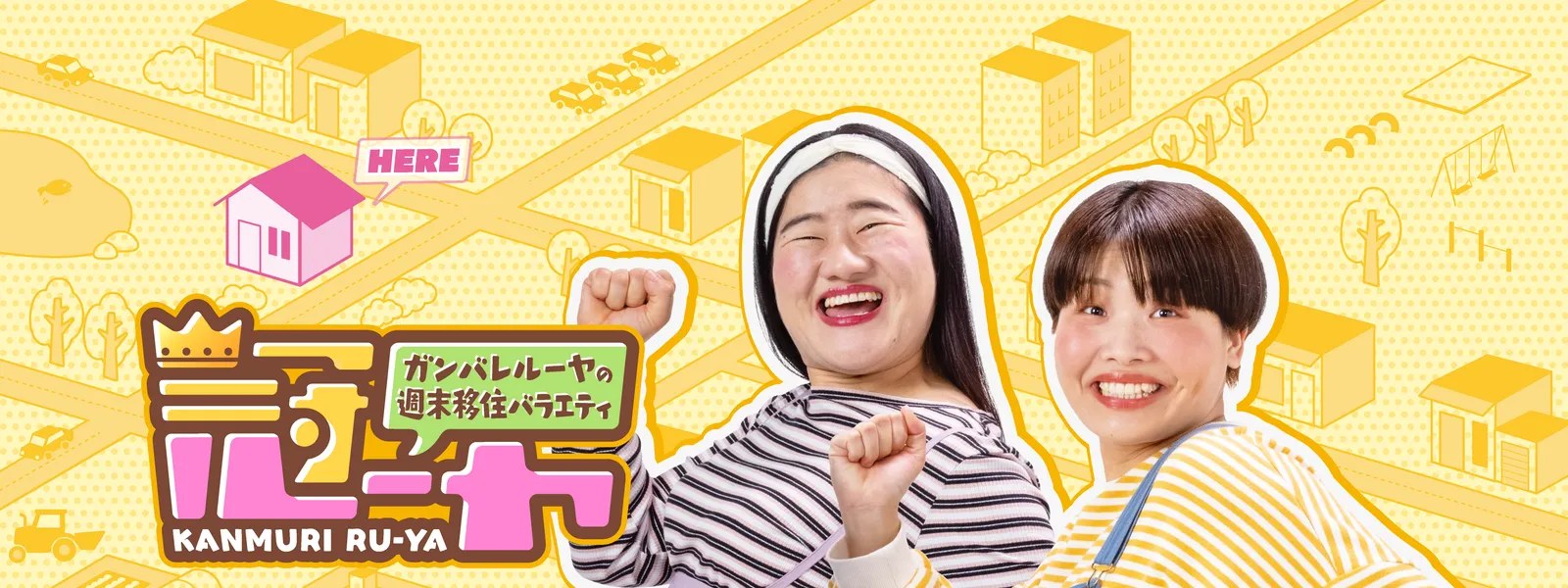 ganbareruuyanoshuumatsuijuubaraetei kanr