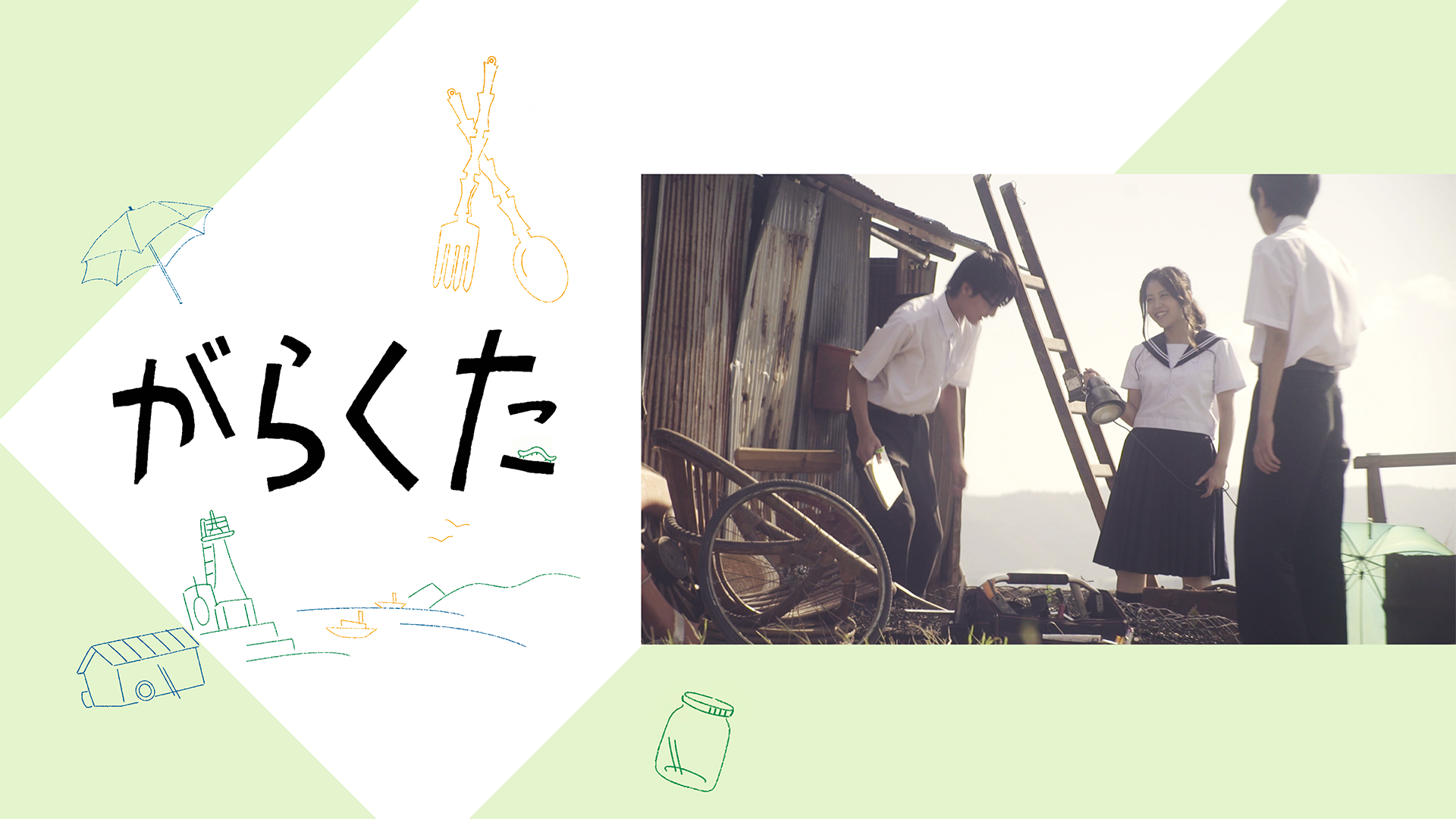garakuta