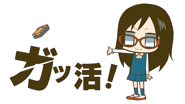gatsukatsu 52457