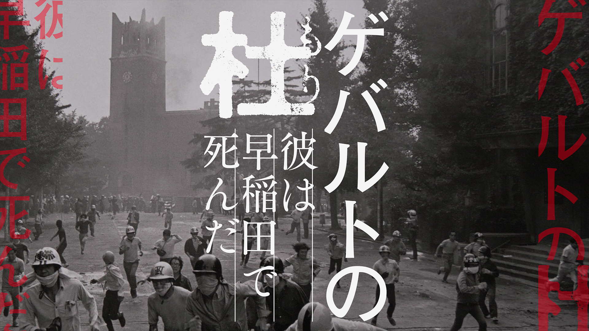gebarutonomori karehawasedadeshinda