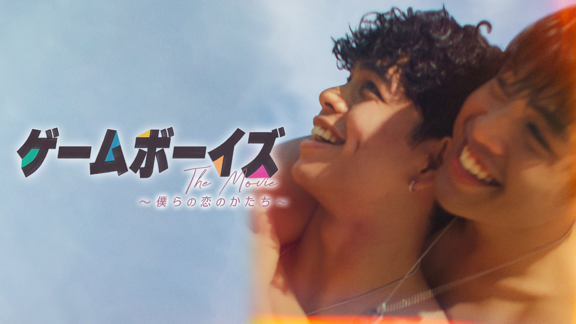 geemubooizu the movie bokuranokoinokatac