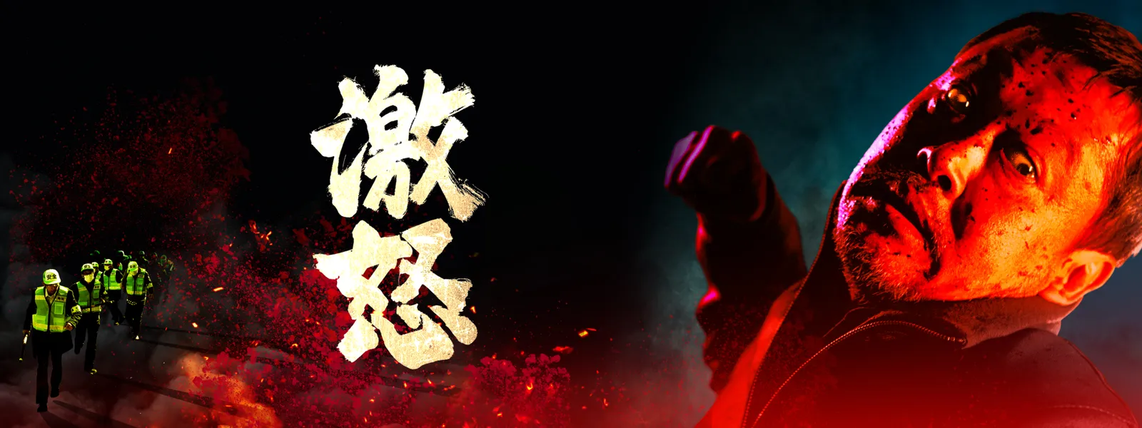 gekido