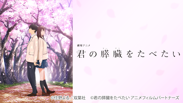 gekijouanime kunnosuizouwotabetai