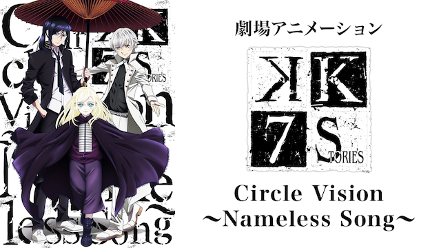 gekijouanimeeshon k seven stories circle