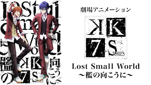 gekijouanimeeshon k seven stories lost s