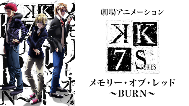 gekijouanimeeshon k seven stories memori