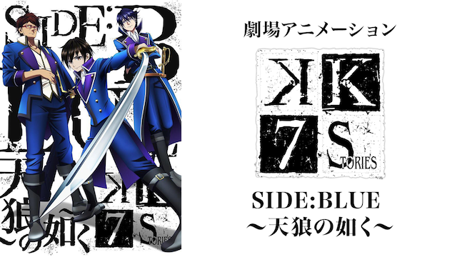 gekijouanimeeshon k seven stories side b
