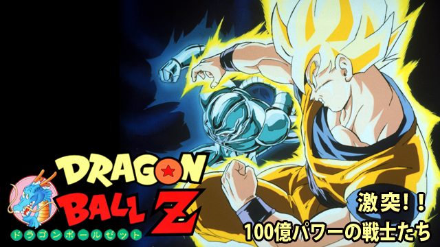 gekijouban doragonbooruz gekitotsu 100ok