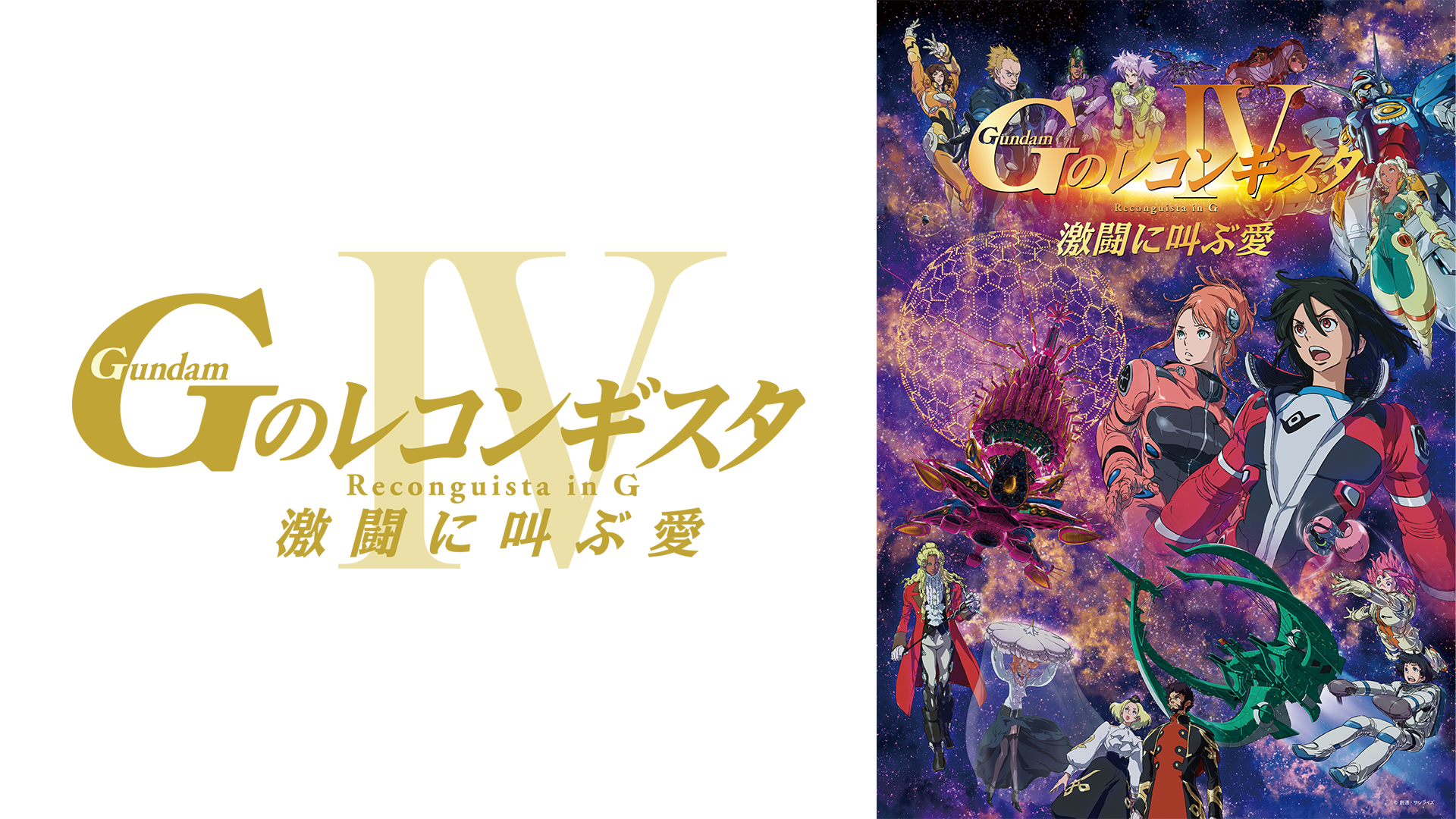 gekijouban gnorekongisuta gekitounisakeb