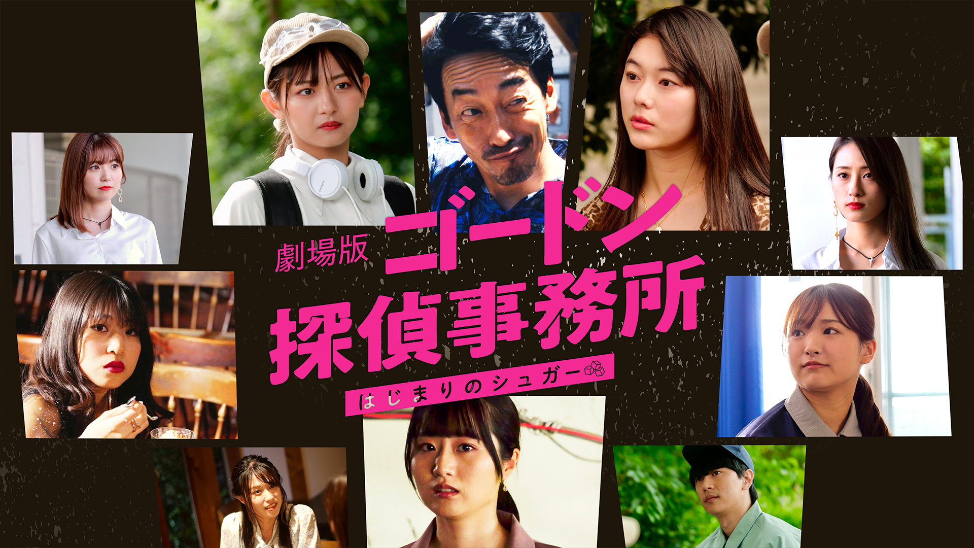 gekijouban goodontanteijimusho hajimarin