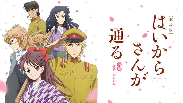 gekijouban haikarasangatouru zenpen beni