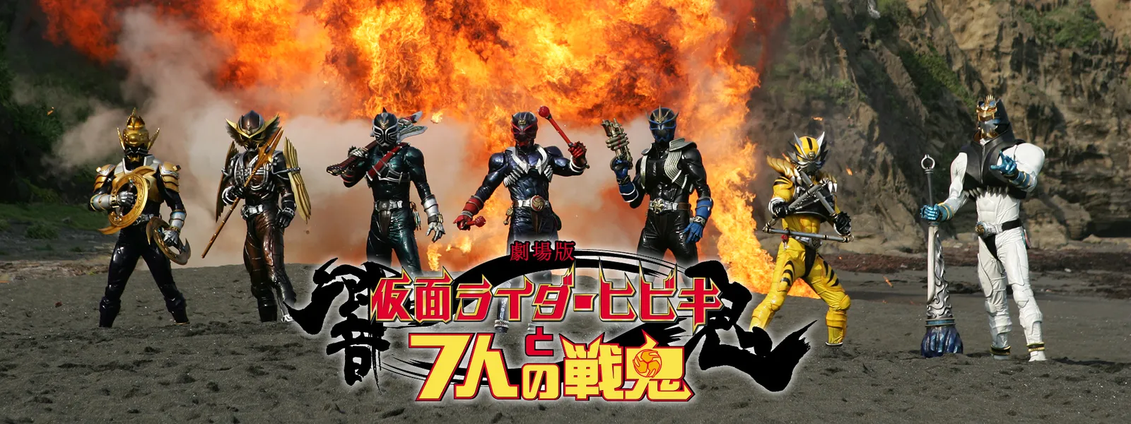 gekijouban kamenraidaakyouonito7ninnosen