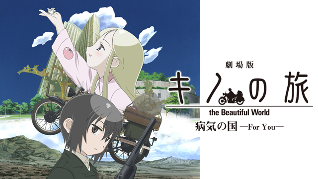 gekijouban kinonotabi the beautiful worl