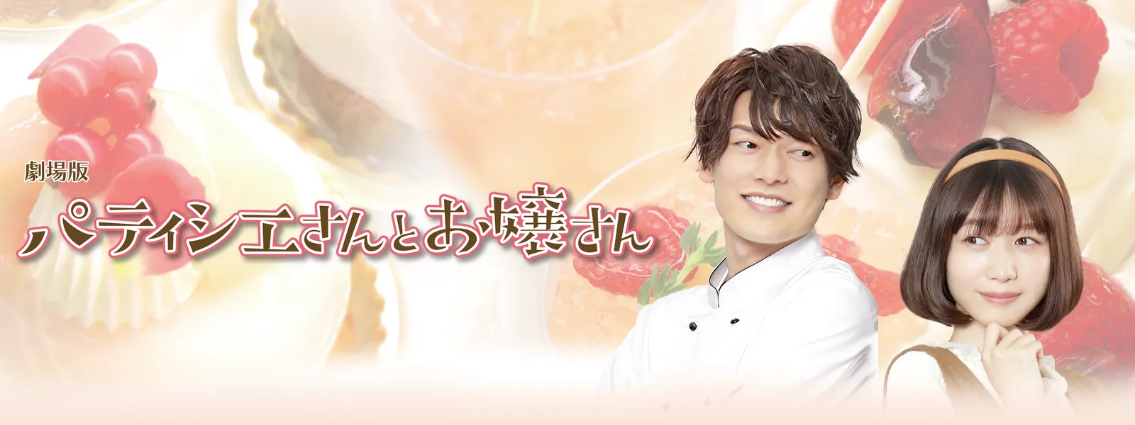 gekijouban pateishiesantoojousan