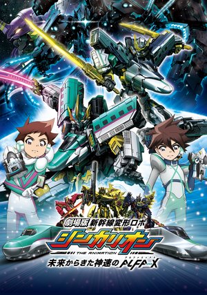 gekijouban shinkansenhenkeirobo shinkari