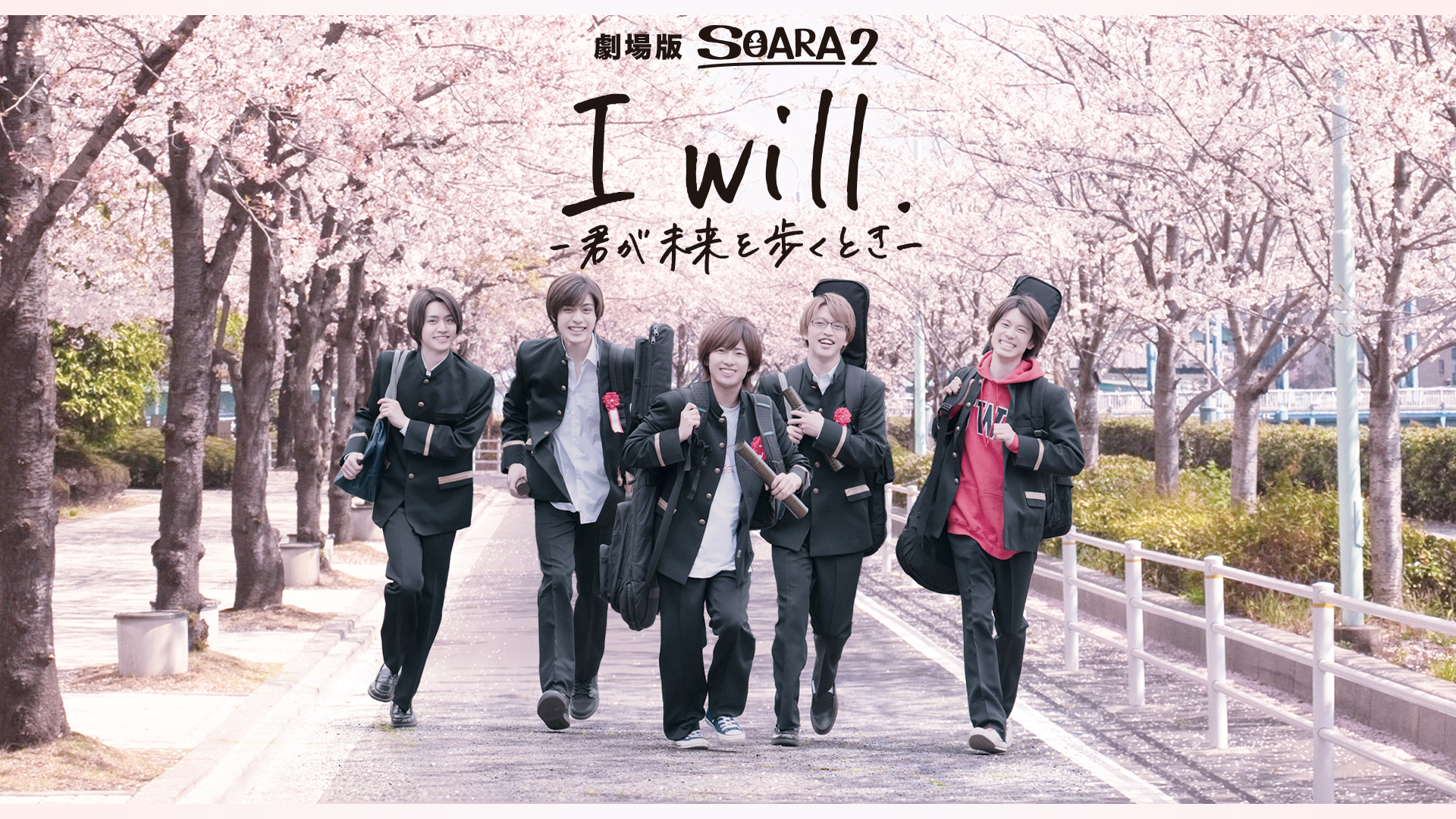 gekijouban soara2 i will kungamiraiwoaru