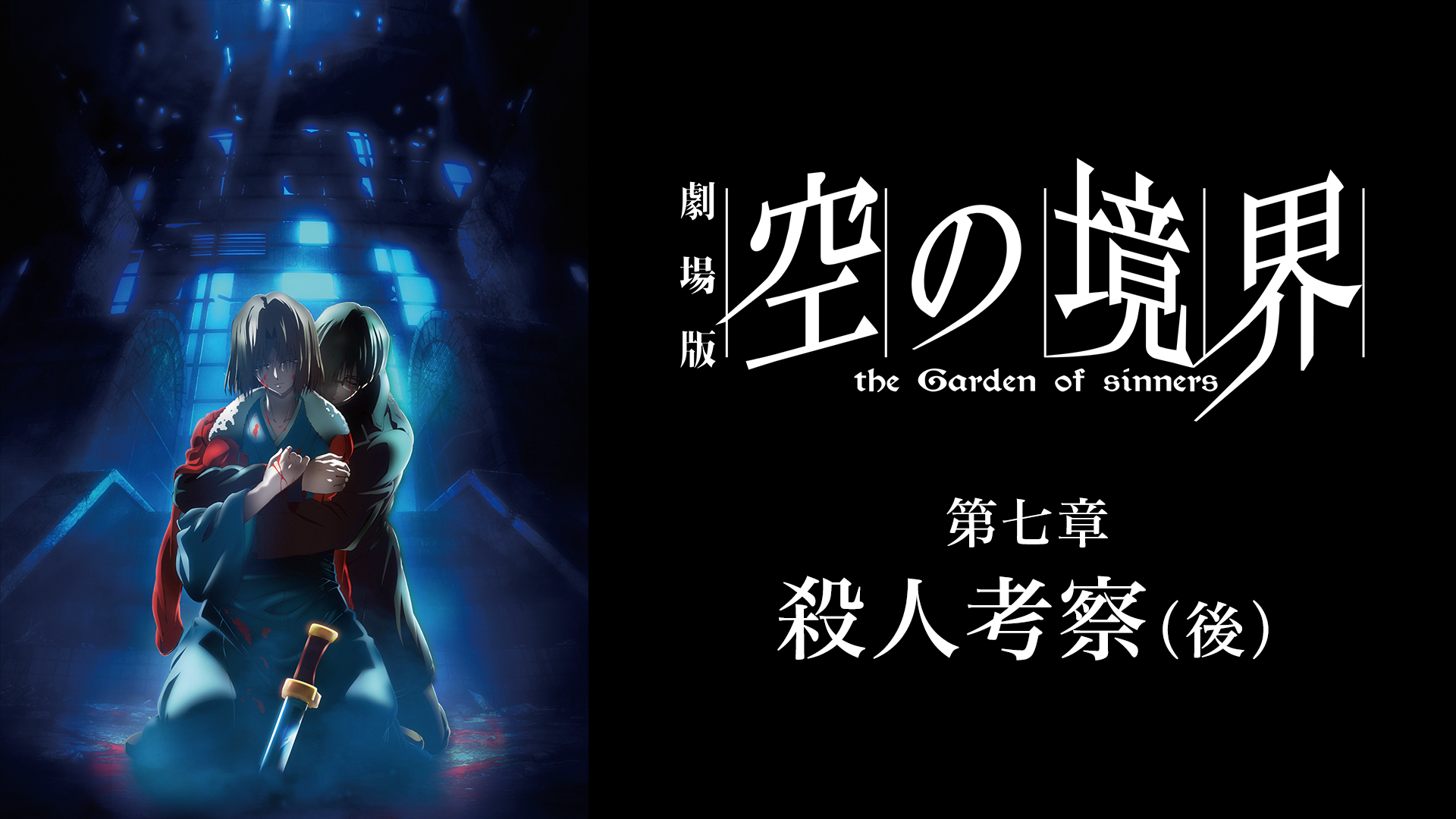gekijouban soranokyoukai dainanashou sat