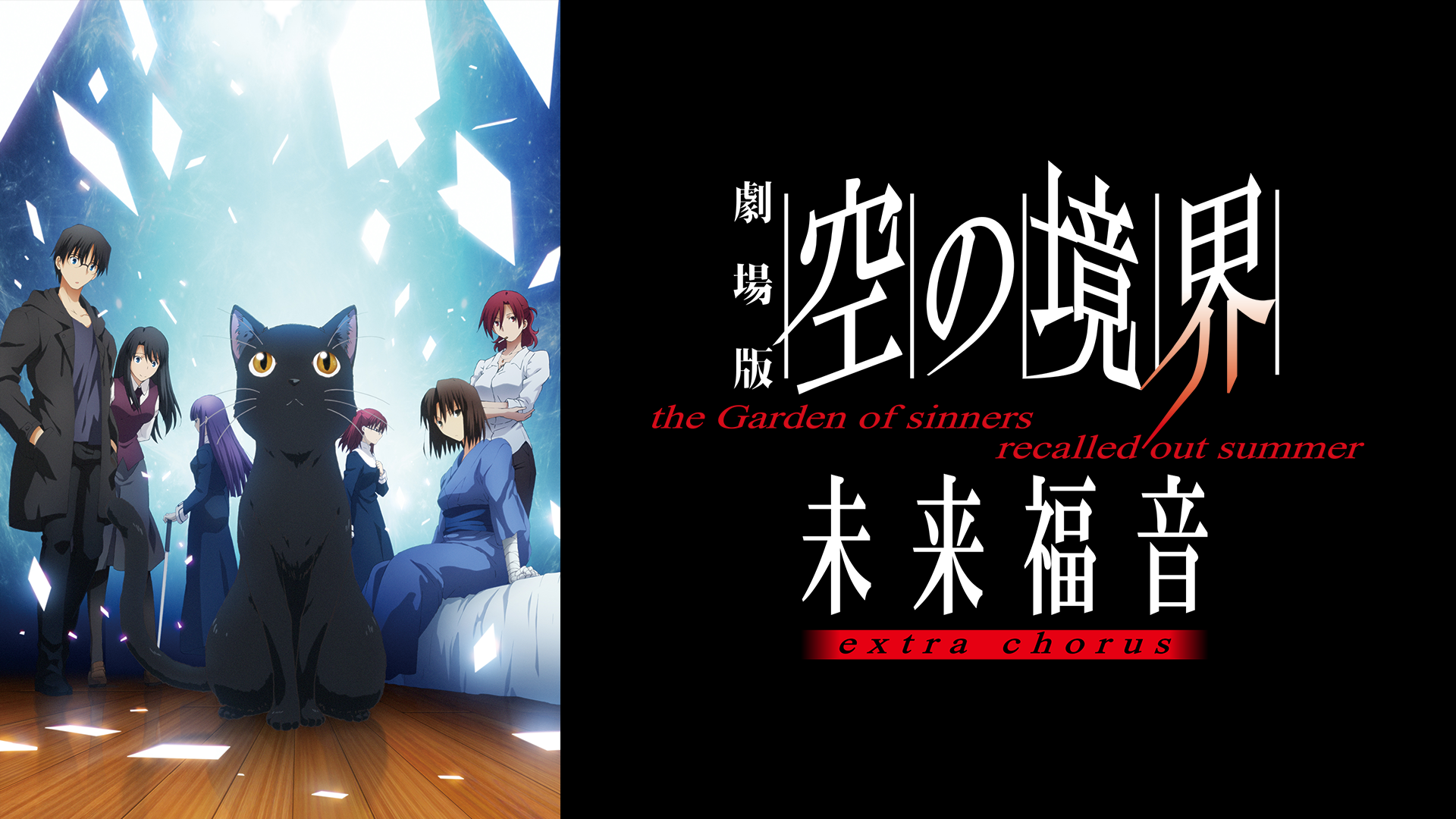 gekijouban soranokyoukai miraifukuin ext