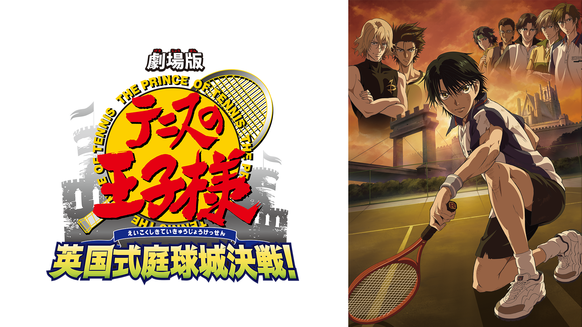 gekijouban tenisunooujisama eikokushikit