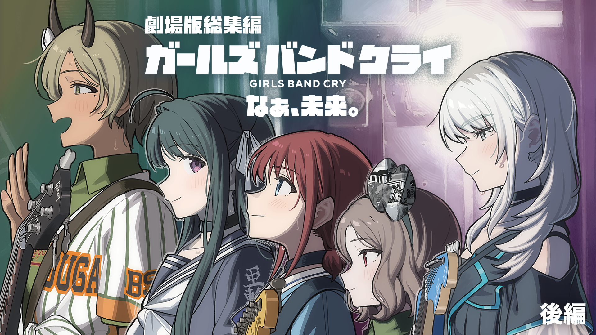 gekijoubansoushuuhen gaaruzubandokurai k