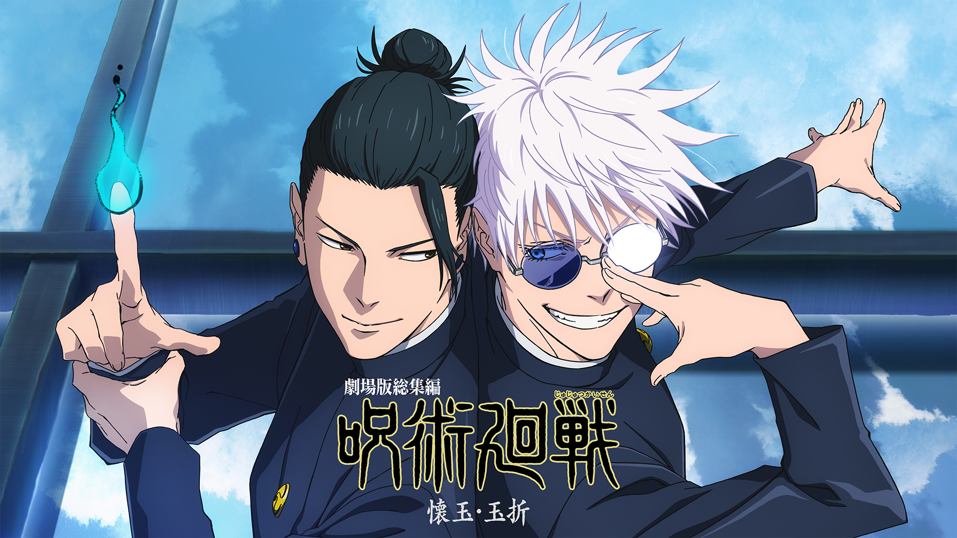 gekijoubansoushuuhen jujutsukaisen kaigy