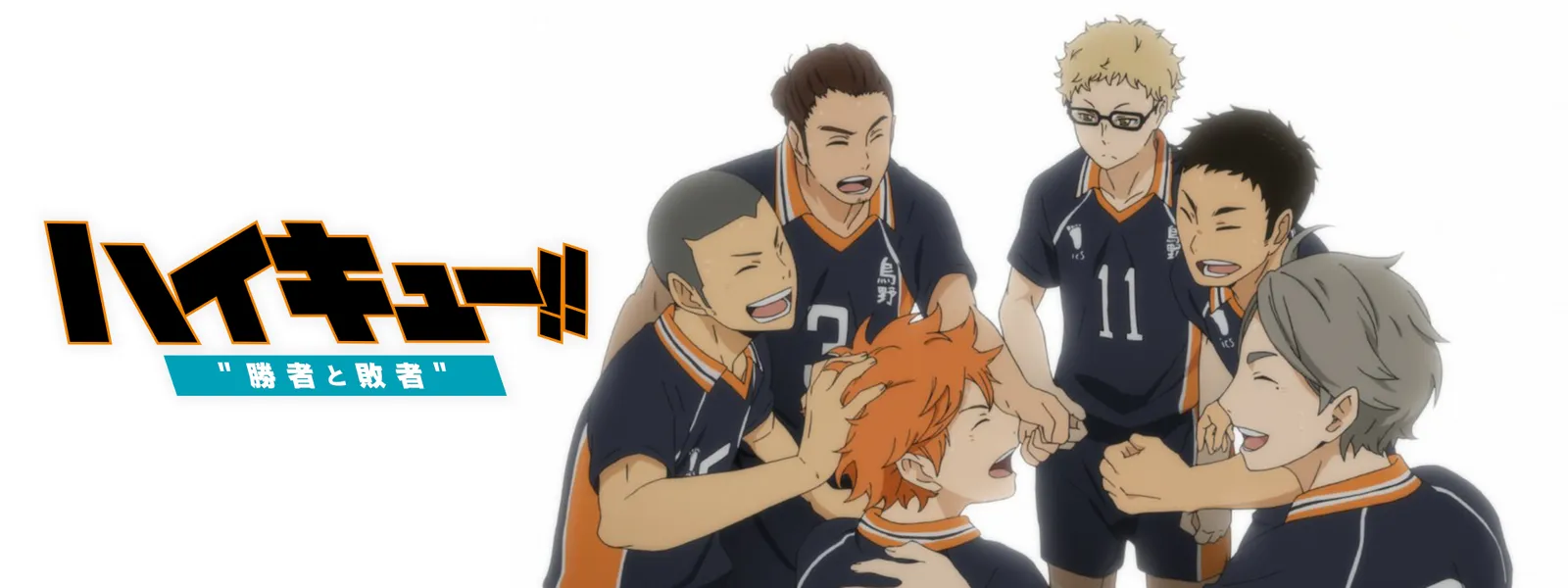 gekijoubansoushuuhen kouhen haikyuu shou
