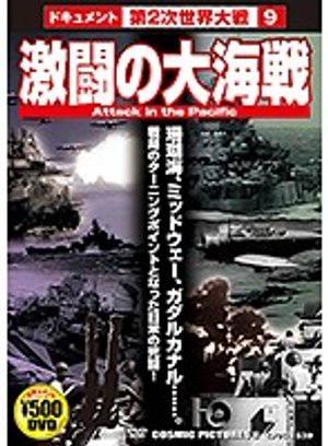 gekitounodaikaisen