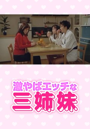 gekiyabaetchinasanshimai