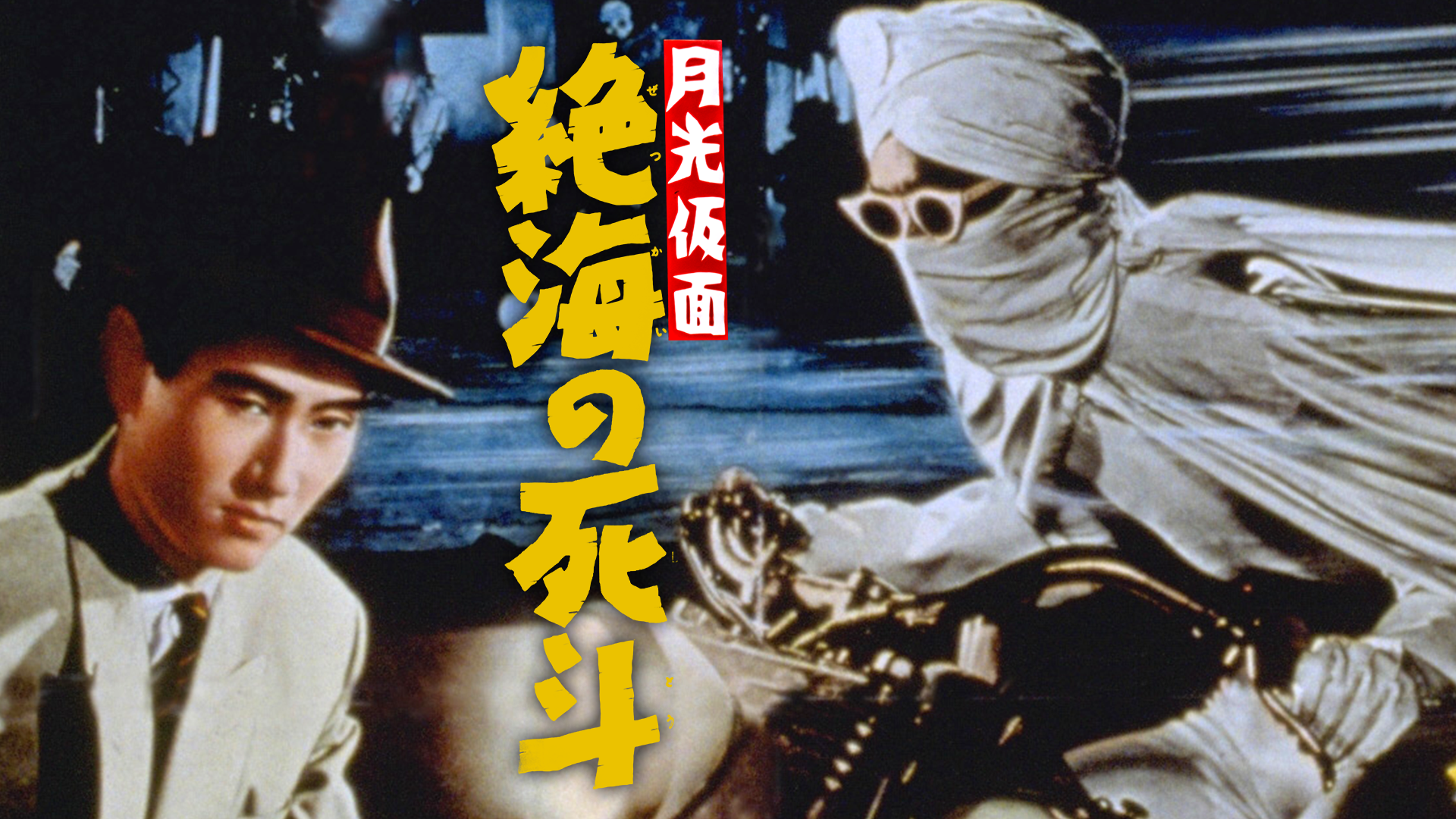 gekkoukamen zekkainoshito