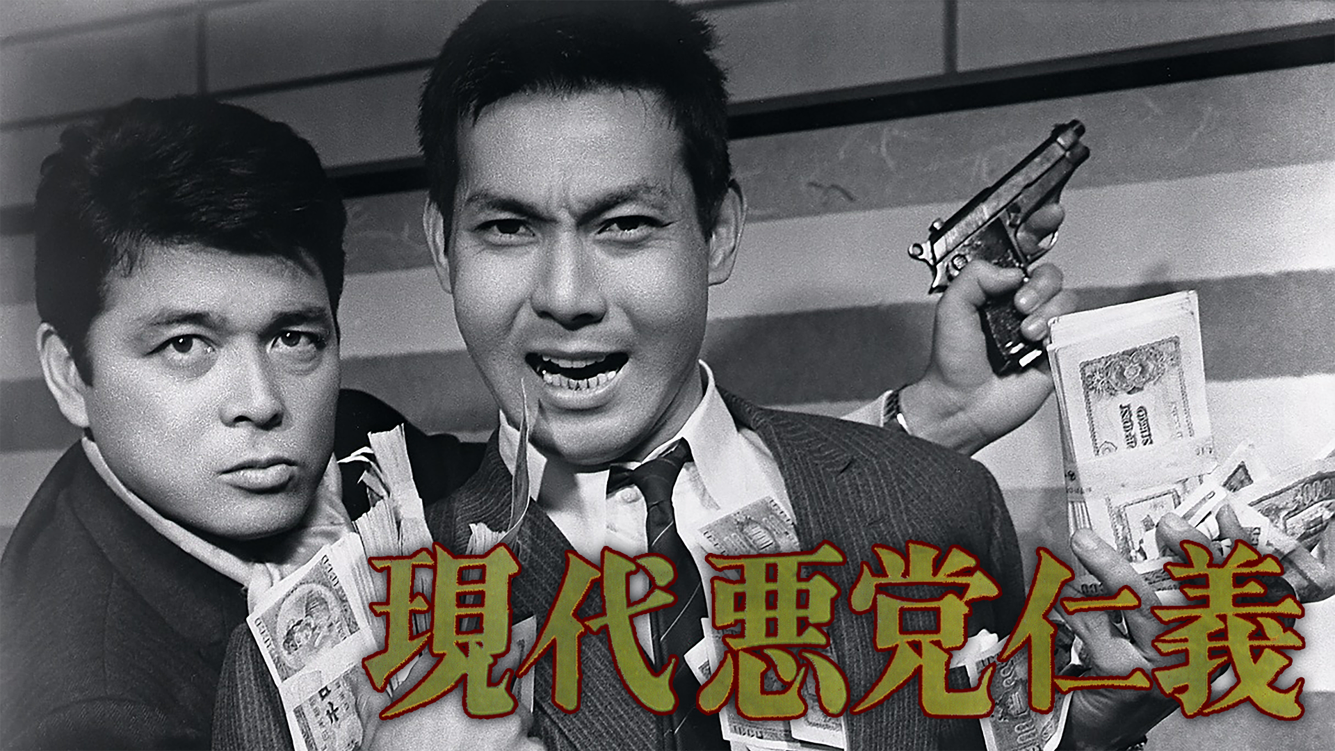 gendaiakutoujingi