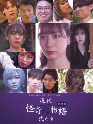 gendaikaikihyakumonogatari niyukishou
