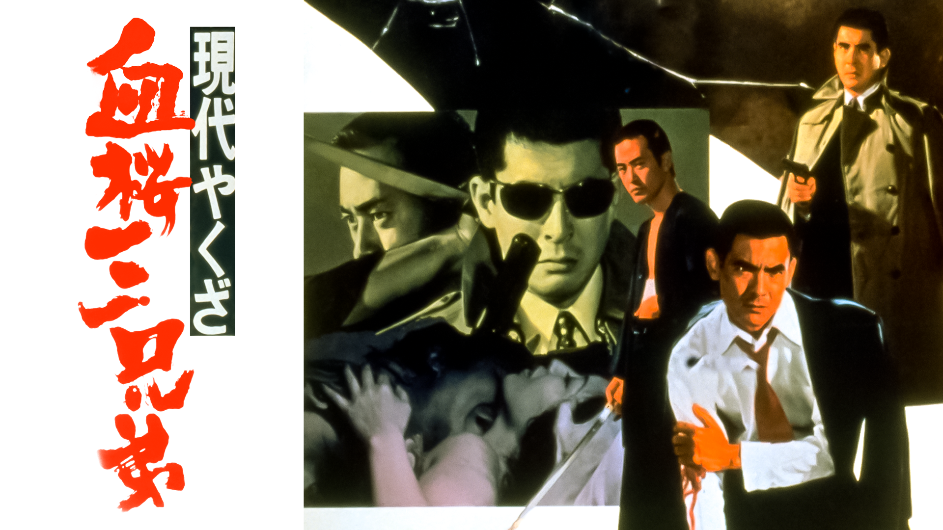 gendaiyakuza chisakurasankyoudai